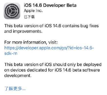 ios14.6Beta1描述文件在哪下载 iOS14.6beta1描述文件下载