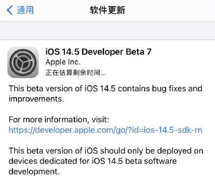 iOS14.5beat7描述文件下载 ios14.5beta7更新内容