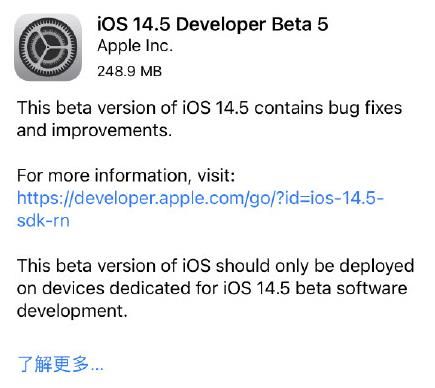 iOS14.5Beta5更新内容 iOS14.5Beta5描述文件下载