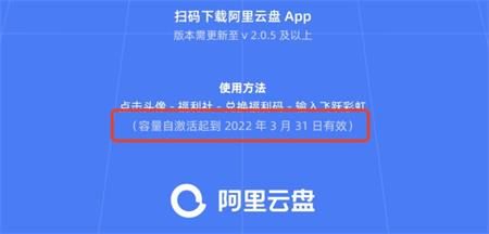 阿里云盘扩容码怎么用 阿里云盘福利社福利码使用方法