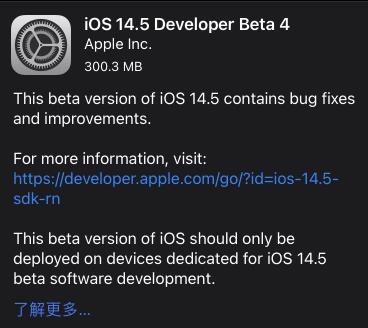 ios14.5beat4描述文件下载 iOS14.5beat4更新内容