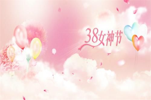 2021女神节祝福语简短 2021年3月7日女神节精选微信