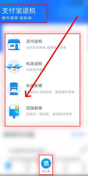 支付宝怎么退税 2021年支付宝退税方法