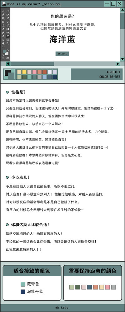 颜色心理测试性格篇链接 颜色心理测试性格篇玩法介绍