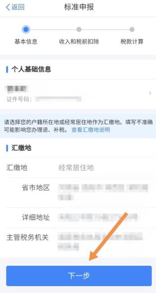 个人所得税退税怎么操作 2021年个人所得税app退税申请操作方法