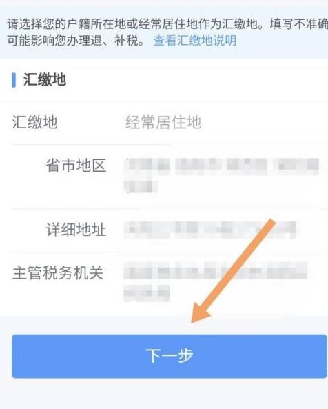 个人所得税退税怎么操作 2021年个人所得税app退税申请操作方法