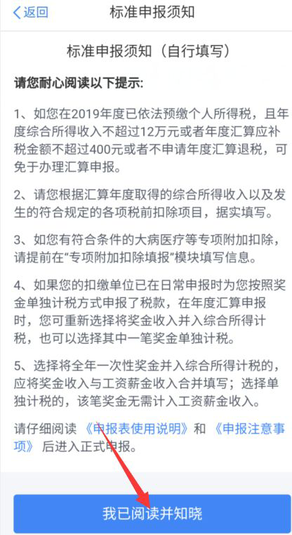 个人所得税退税怎么操作 2021年个人所得税app退税申请操作方法