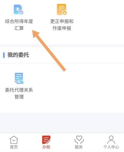 个人所得税退税怎么操作 2021年个人所得税app退税申请操作方法