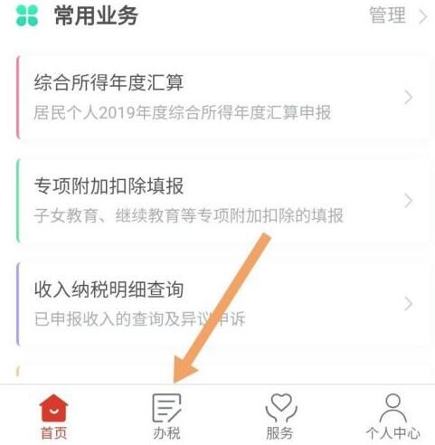 个人所得税退税怎么操作 2021年个人所得税app退税申请操作方法