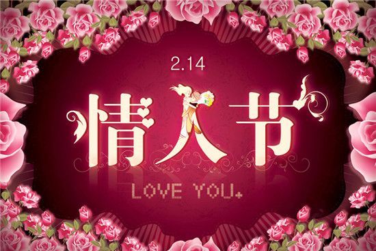 2021情人节祝福语 2021年2月14日情人节祝福语最温馨的话QQ微信短信