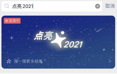 微信点亮2021在哪玩 微信点亮2021玩法介绍