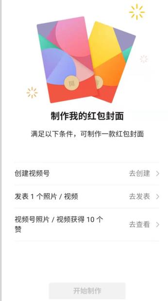 2021微信个人定制红包封面怎么弄 2021微信个人定制红包封面攻略