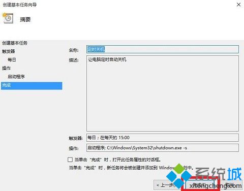 w10怎么设置自动关机_win10电脑设置自动关机的方法