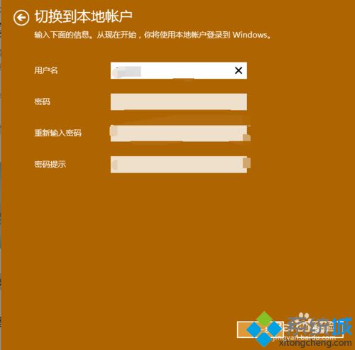 windows10设置本地密码步骤6