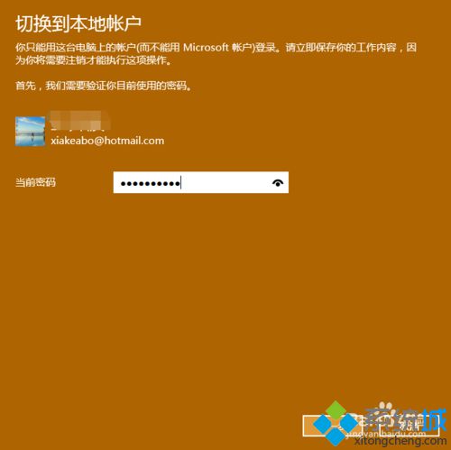 windows10设置本地密码步骤5