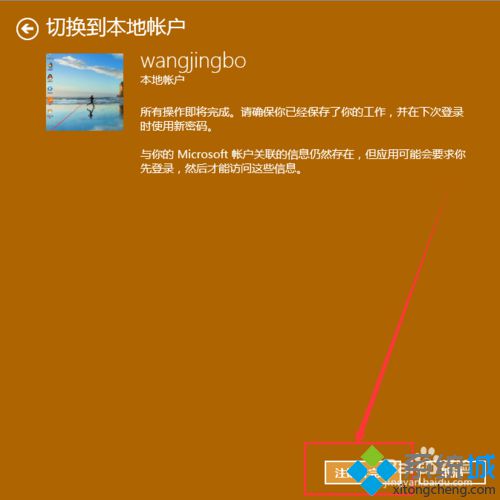 windows10设置本地密码步骤7