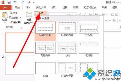 Windows10下制作PPT的步骤4