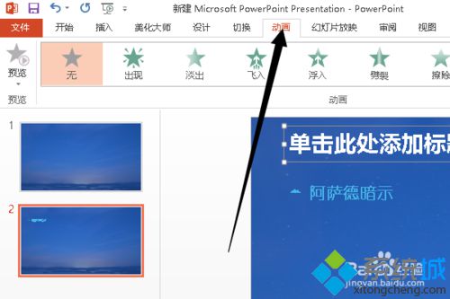 Windows10下制作PPT的步骤5