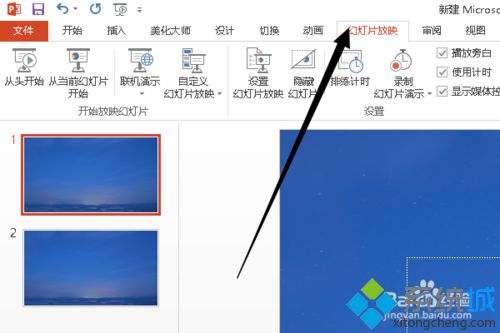 Windows10下制作PPT的步骤8