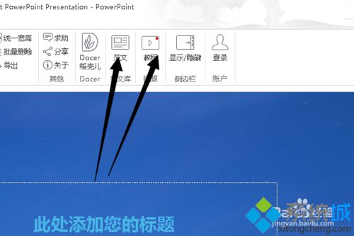 Windows10下制作PPT的步骤2