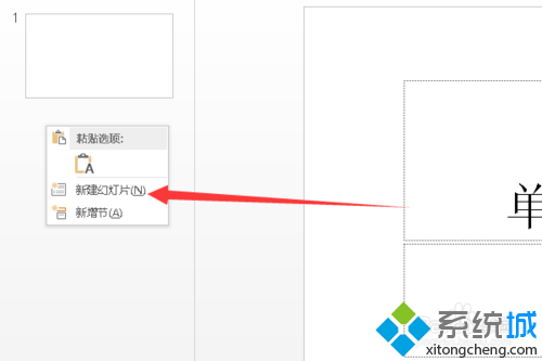 Windows10下制作PPT的步骤3