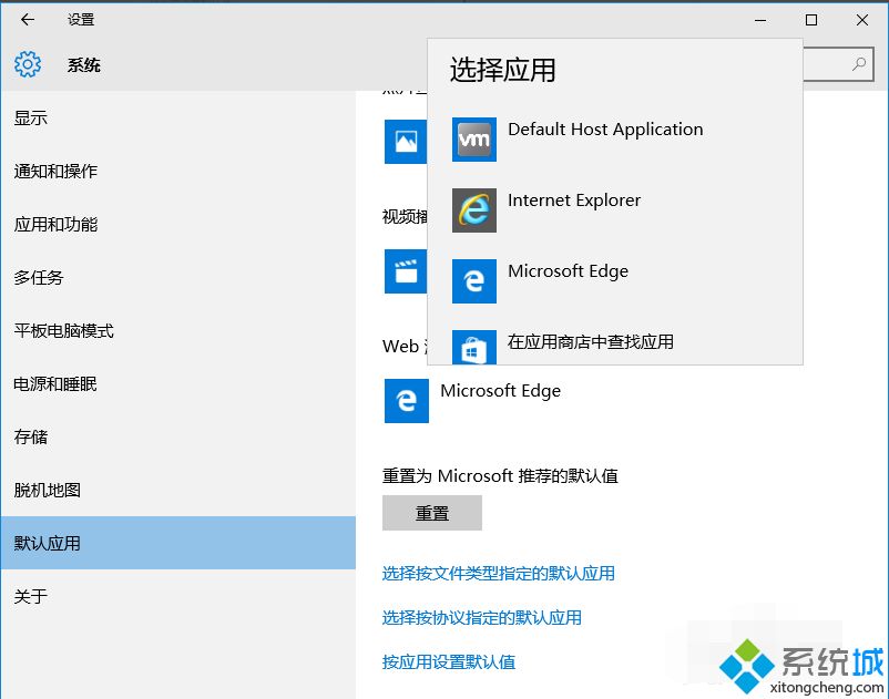 win10如何将edge默认浏览器切换成IE win10把默认浏览器edge改为ie的步骤