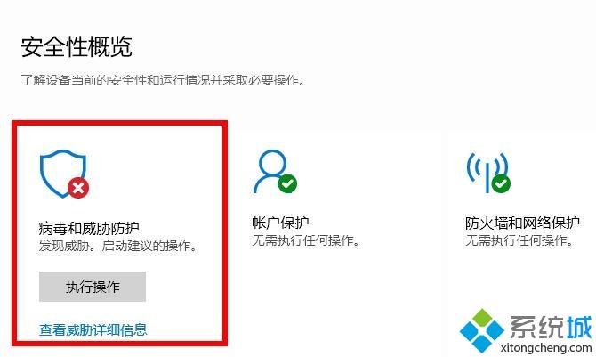 win10病毒防护总是误报怎么办_win10病毒误报的处理办法