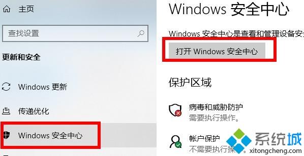 win10病毒防护总是误报怎么办_win10病毒误报的处理办法