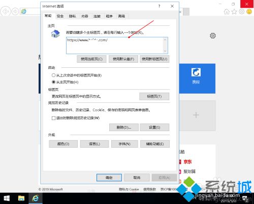 win10ie浏览器怎么设置主页_win10ie浏览器设置默认主页的步骤