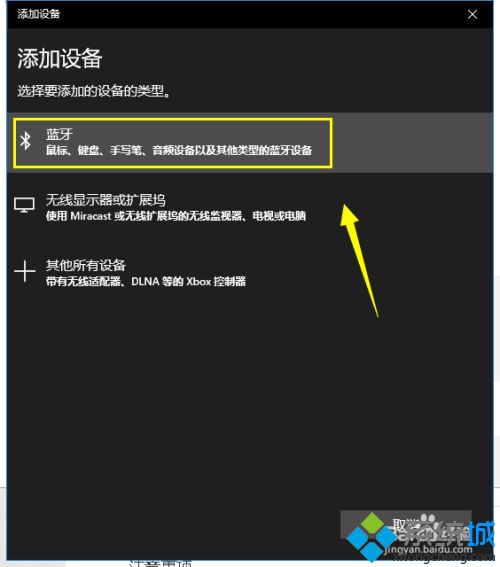 win10蓝牙键盘连不上怎么办_win10无法连接蓝牙键盘的处理方法