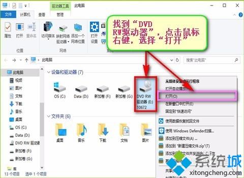 光盘的东西怎么弄到win10电脑上 教你把光盘东西复制到win10电脑的方法