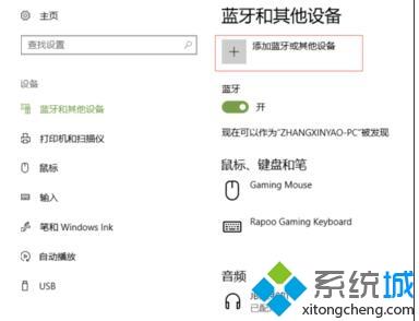 windows10 罗技蓝牙鼠标怎么连接 Win10系统连接罗技蓝牙鼠标的步骤