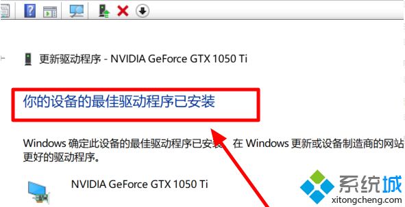 win10更新显卡驱动报错怎么回事_win10显卡驱动老是报错的解决教程