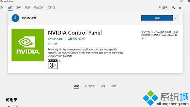 Win10电脑提示NVIDIA control panel is not found错误如何处理