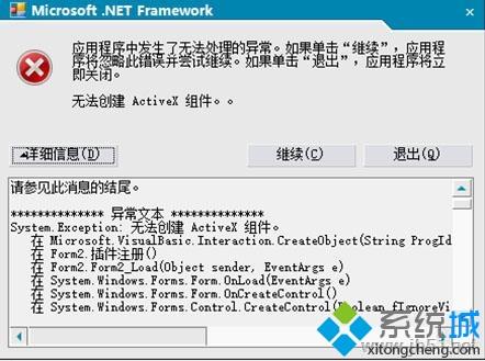 win10打开程序提示调用失败错误0x8002801c解决方案