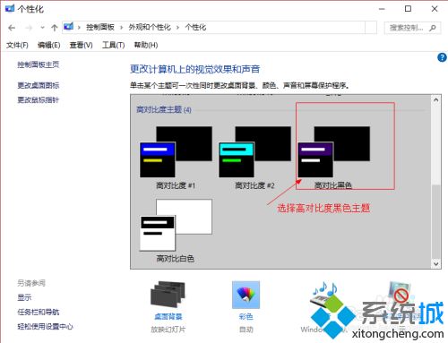 win10设置成黑色主题保护眼睛的方法