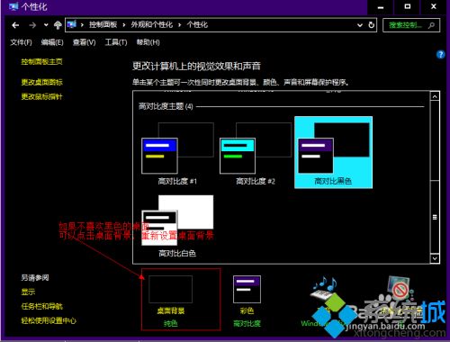 win10设置成黑色主题保护眼睛的方法