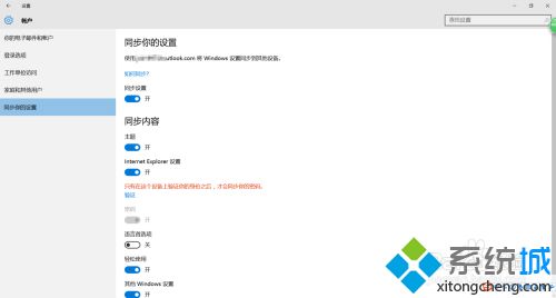 window10同步设置在哪 教你使用win10系统同步设置功能