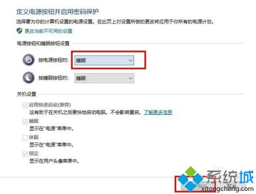 win10设置长按电源键进入睡眠的方法