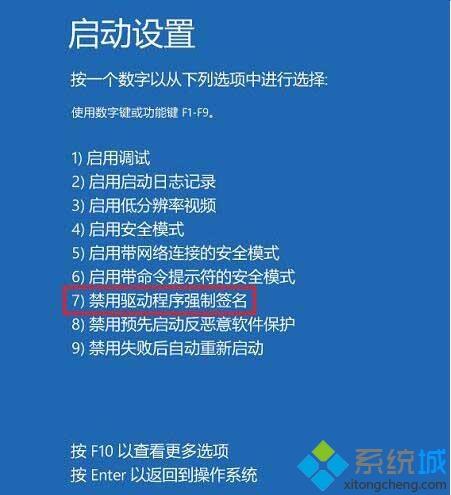 如何解决win10系统中驱动程序强制签名的问题