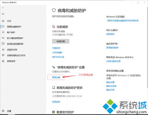 win10实时保护怎么弄 小编教你设置win10实时保护