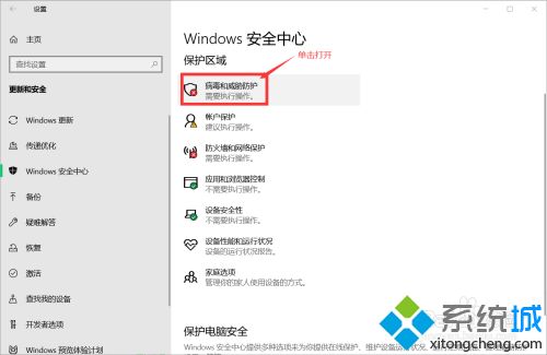 win10实时保护怎么弄 小编教你设置win10实时保护