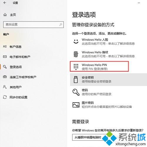 win10设置了pin但登陆无法输入怎么回事