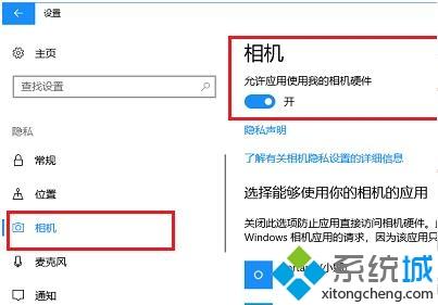 win10相机打不开提示错误代码0xa00f4244的处理方法