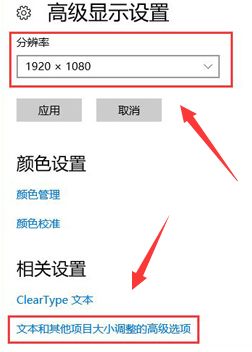 win10系统显示模糊如何处理_win10系统画面显示模糊的解决教程