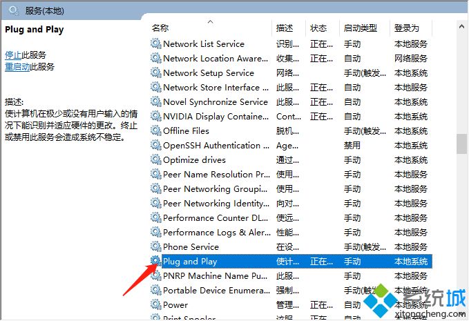 win10即插即用服务不可用怎么办_win10即插即用服务不可用的解决步骤