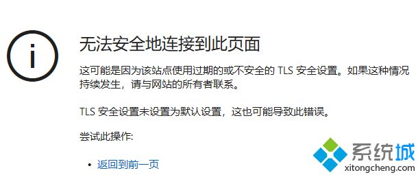 win10tls安全设置在哪里_tls安全设置怎么设置为默认设置