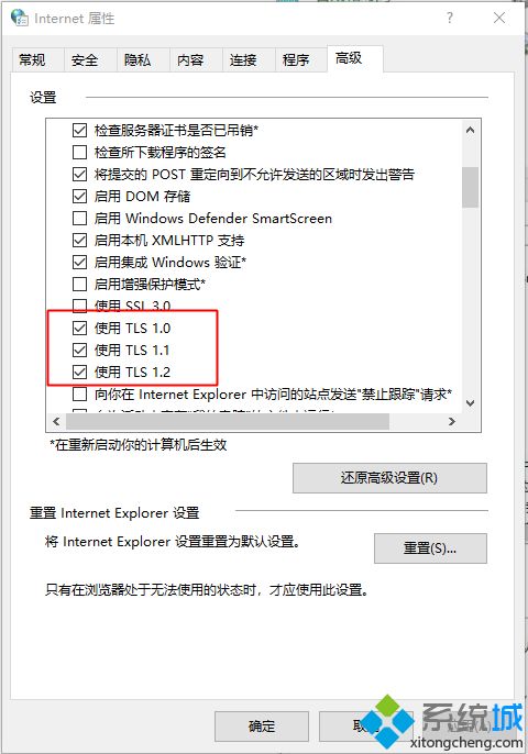 win10tls安全设置在哪里_tls安全设置怎么设置为默认设置