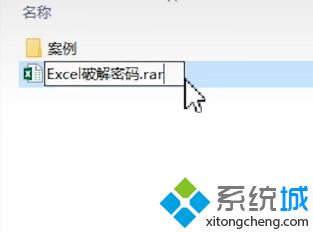 win10系统忘记xlsx密码怎么解除_win10系统忘记xlsx密码的解决方法