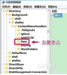 如何解决Win10无法新建文件_解决Win10无法新建文件的方法